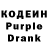 Кодеин Purple Drank Nematillo Giyosov